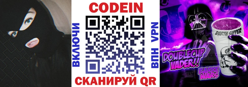Codein Purple Drank Малмыж